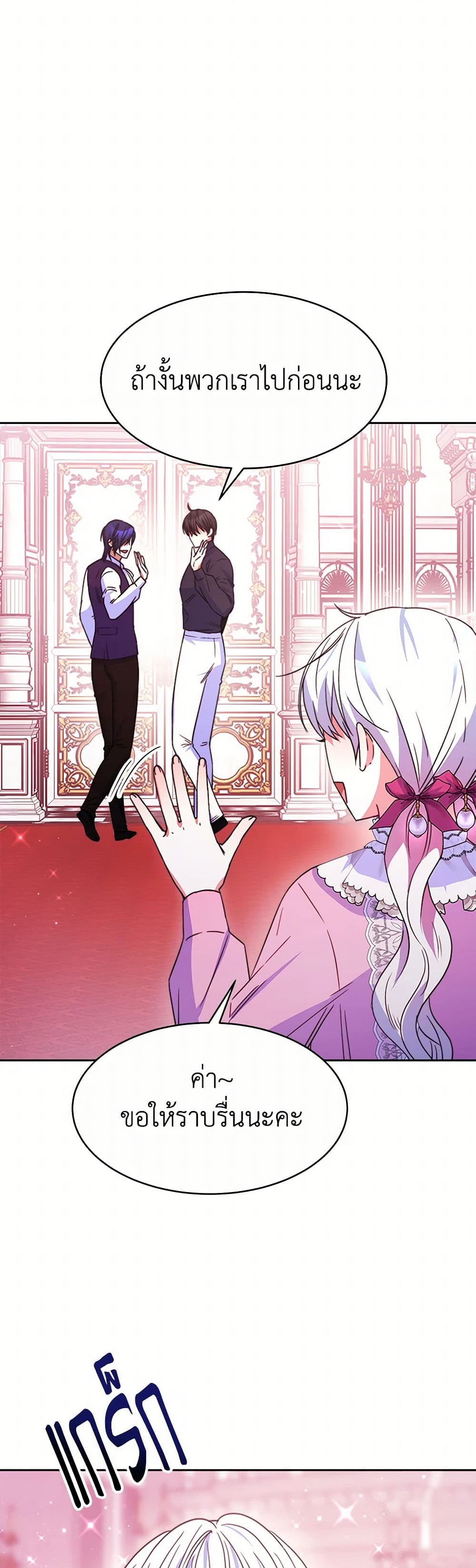 Evangeline After the Ending page 29