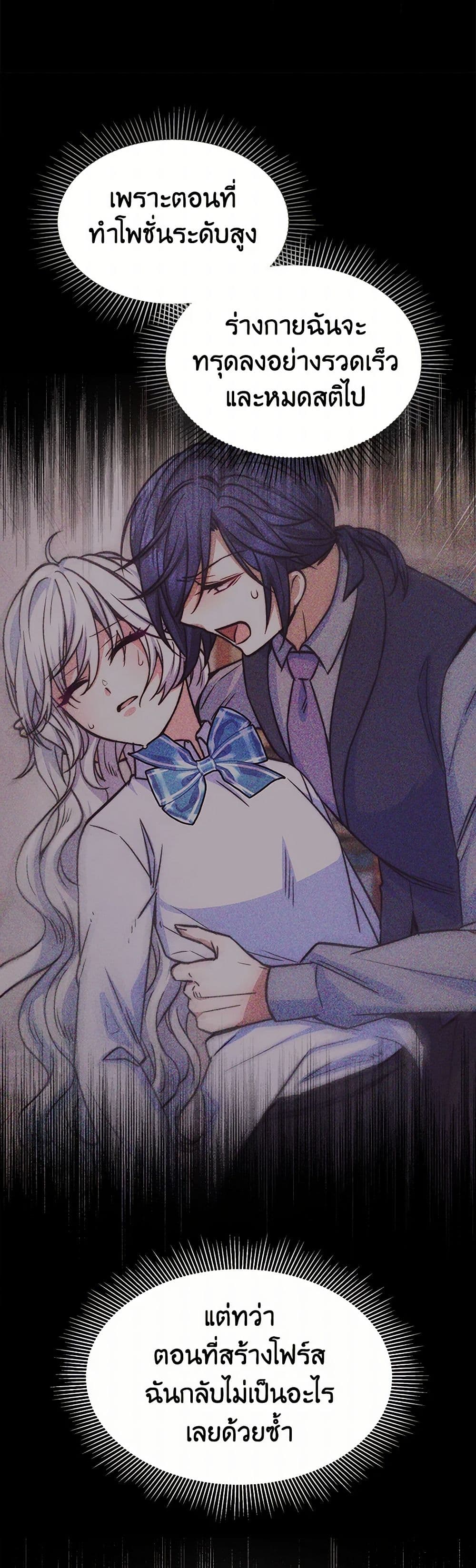 Evangeline After the Ending page 44