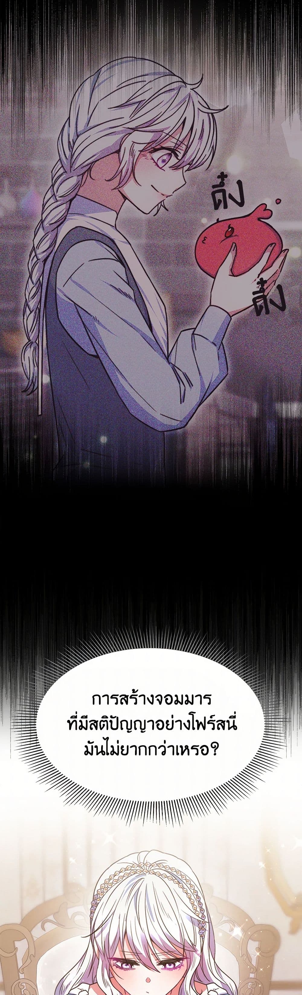 Evangeline After the Ending page 45