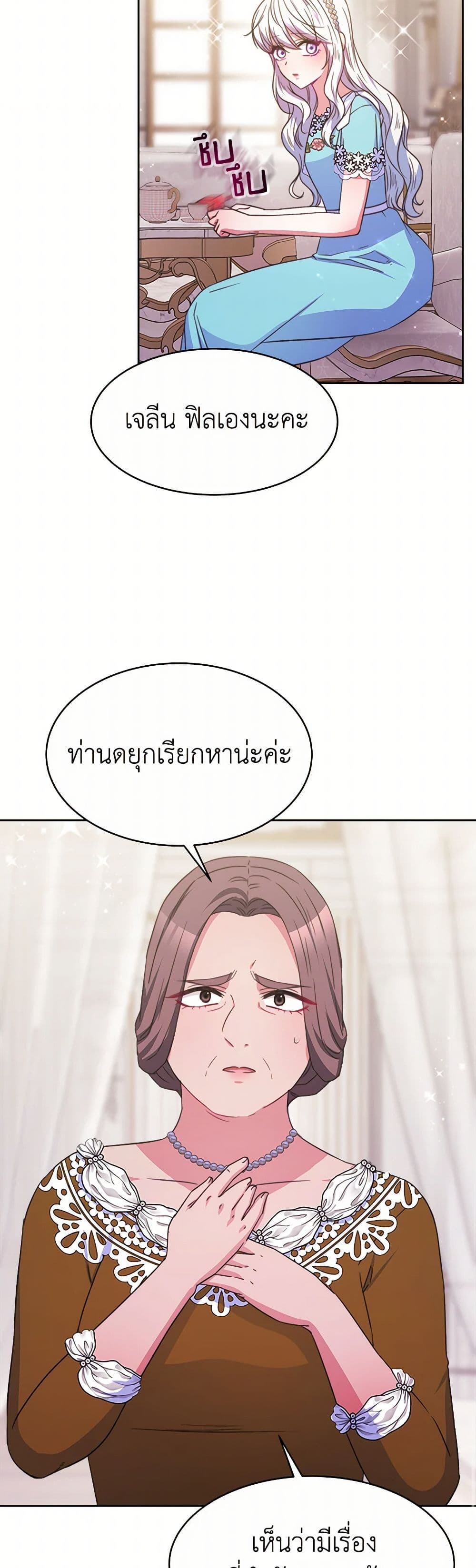 Evangeline After the Ending page 47