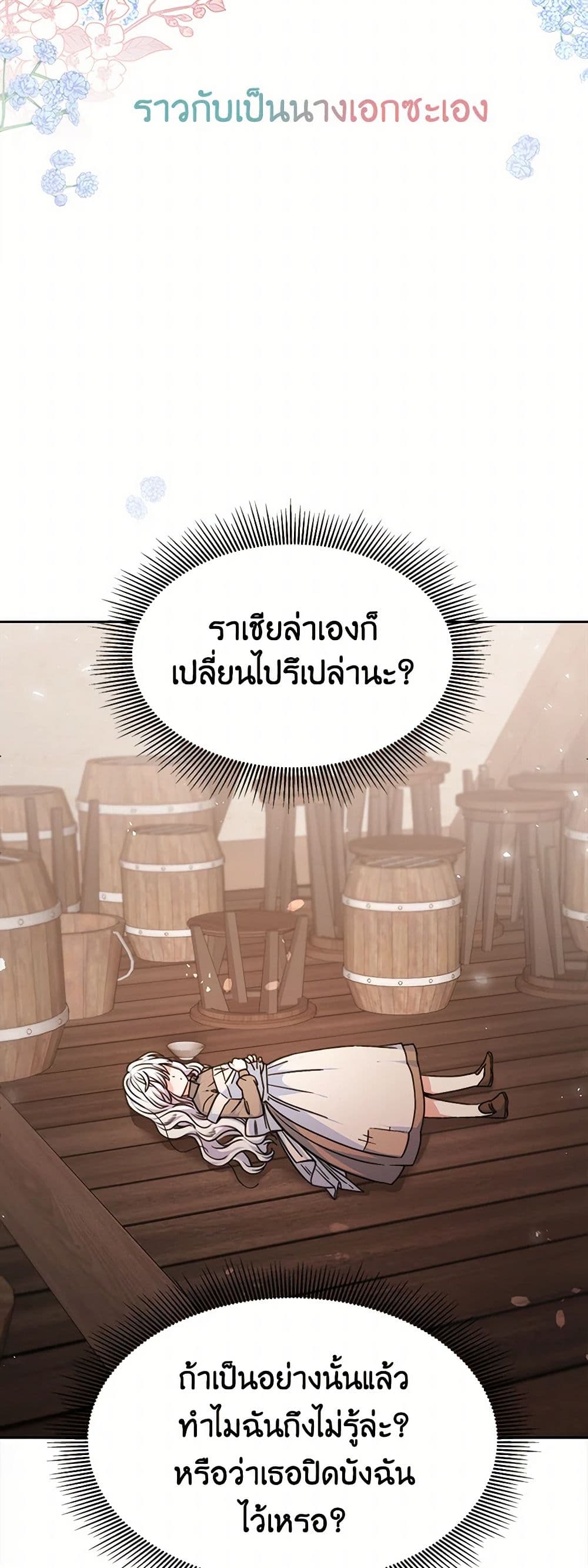 Evangeline After the Ending page 13
