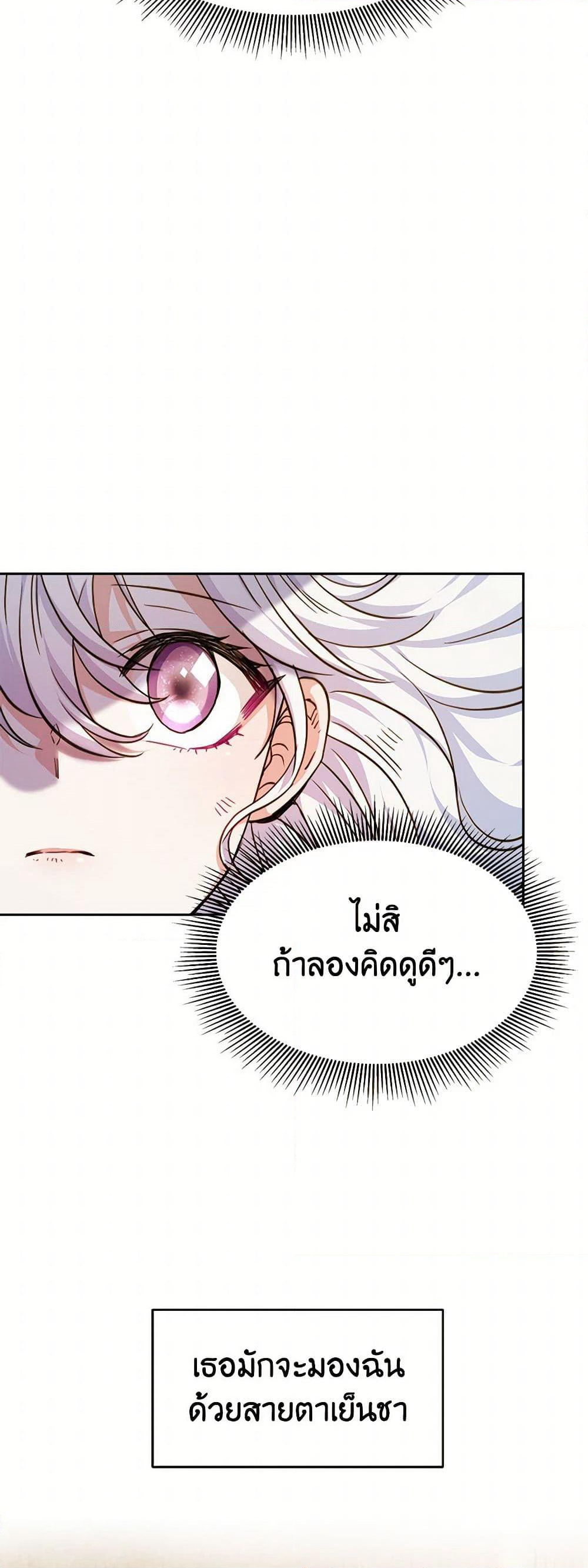 Evangeline After the Ending page 14
