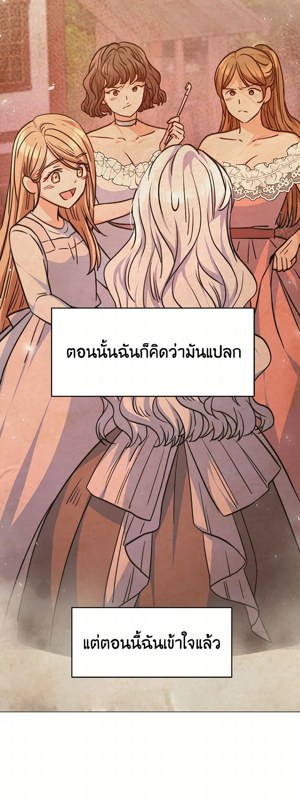 Evangeline After the Ending page 16