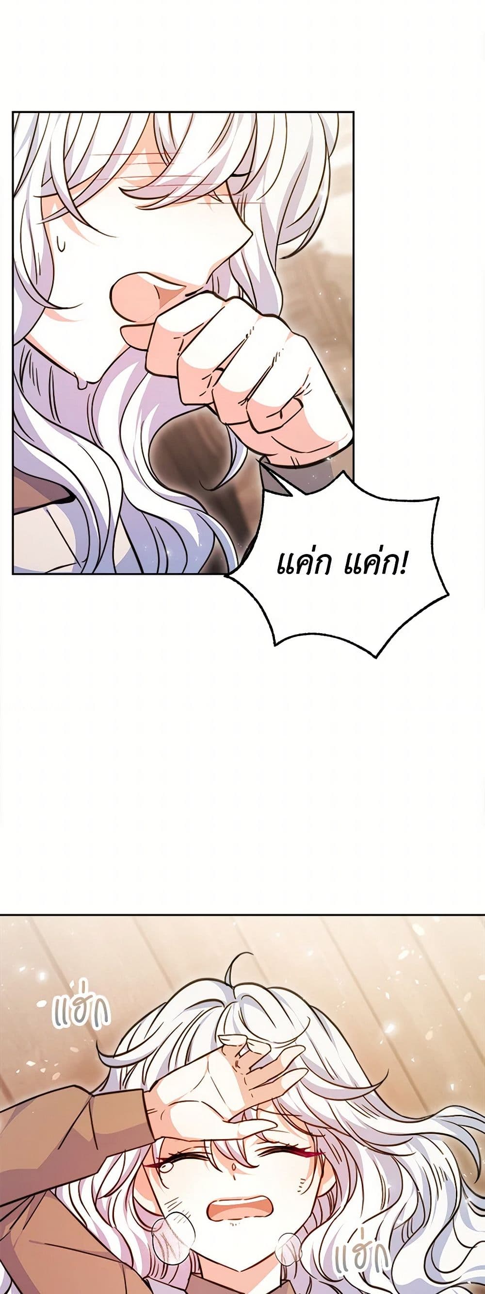Evangeline After the Ending page 18