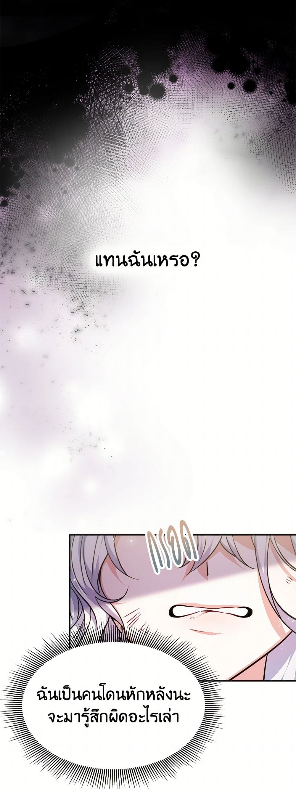Evangeline After the Ending page 21