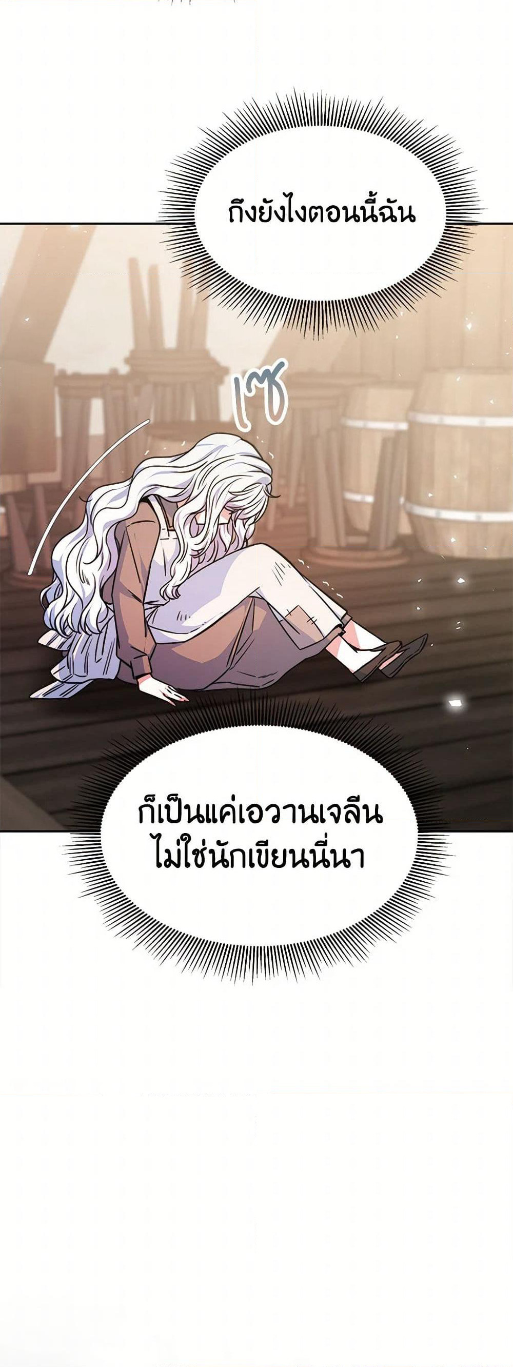Evangeline After the Ending page 22