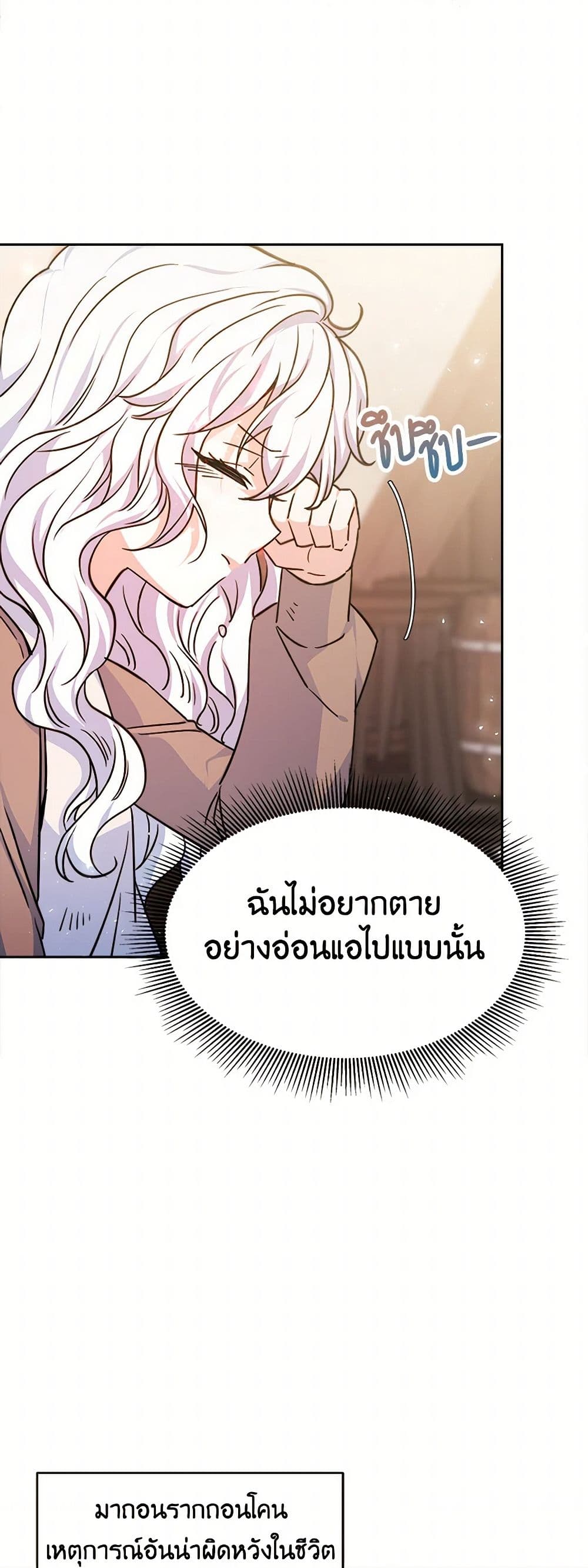 Evangeline After the Ending page 24