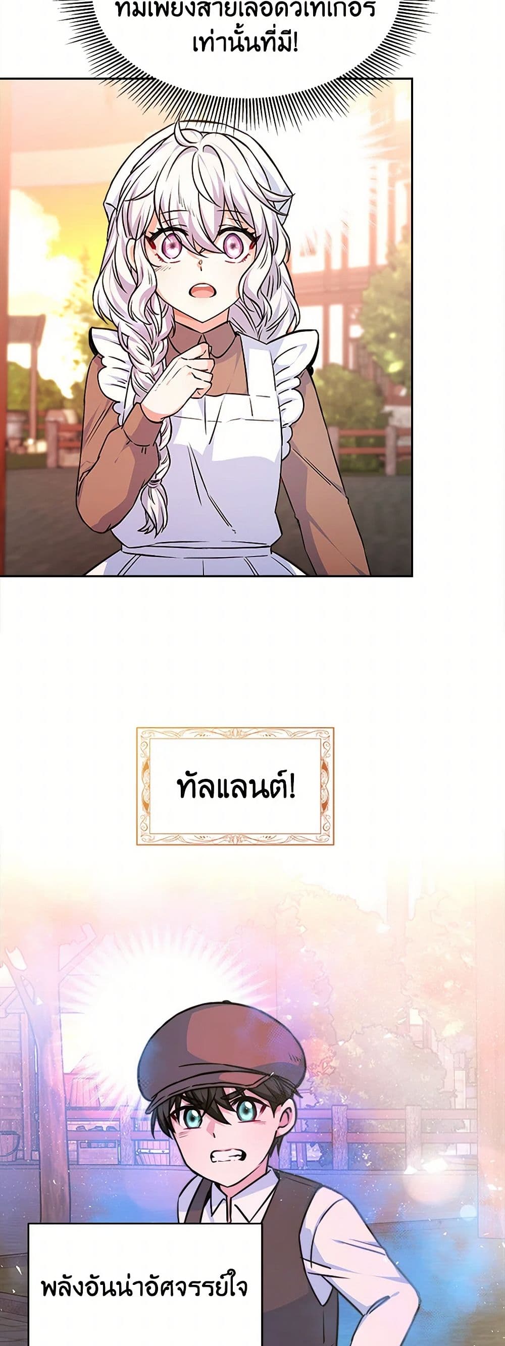 Evangeline After the Ending page 43