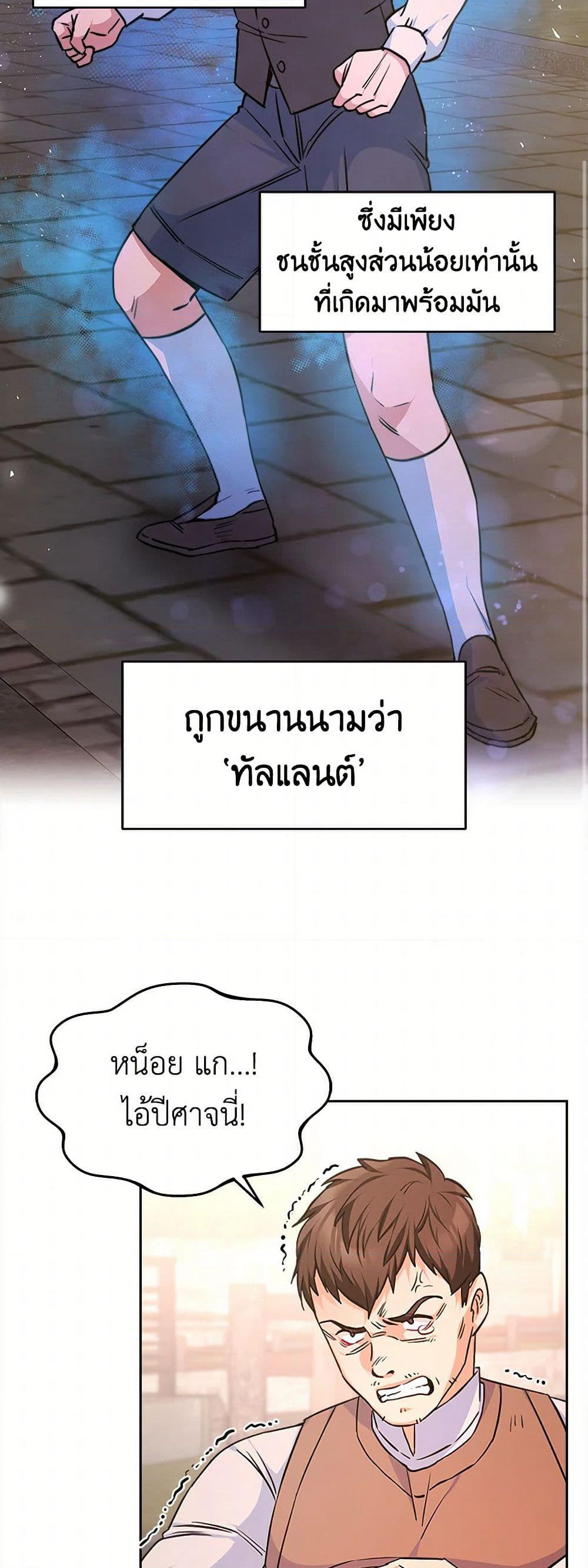 Evangeline After the Ending page 44