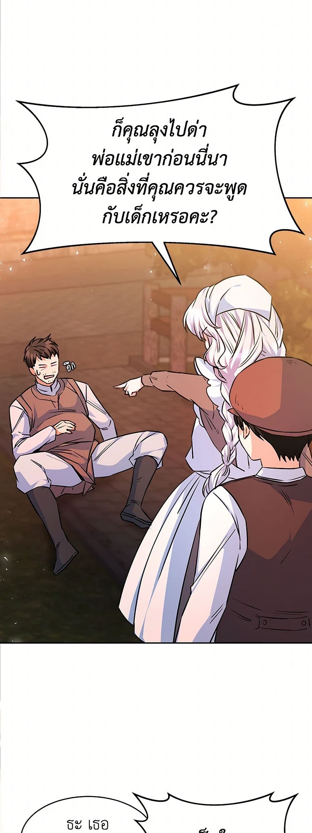 Evangeline After the Ending page 47