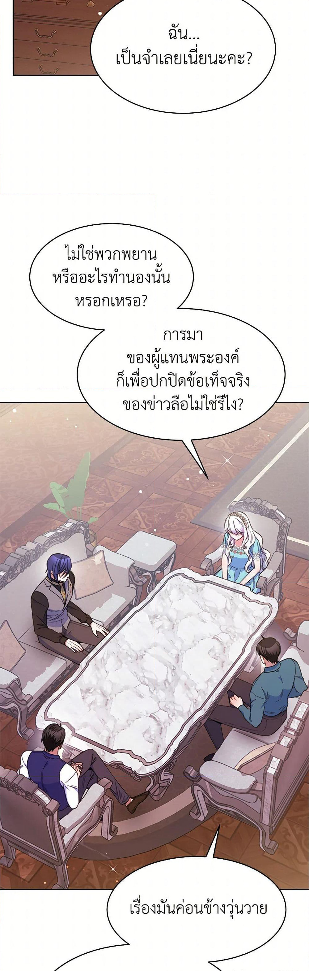Evangeline After the Ending page 3