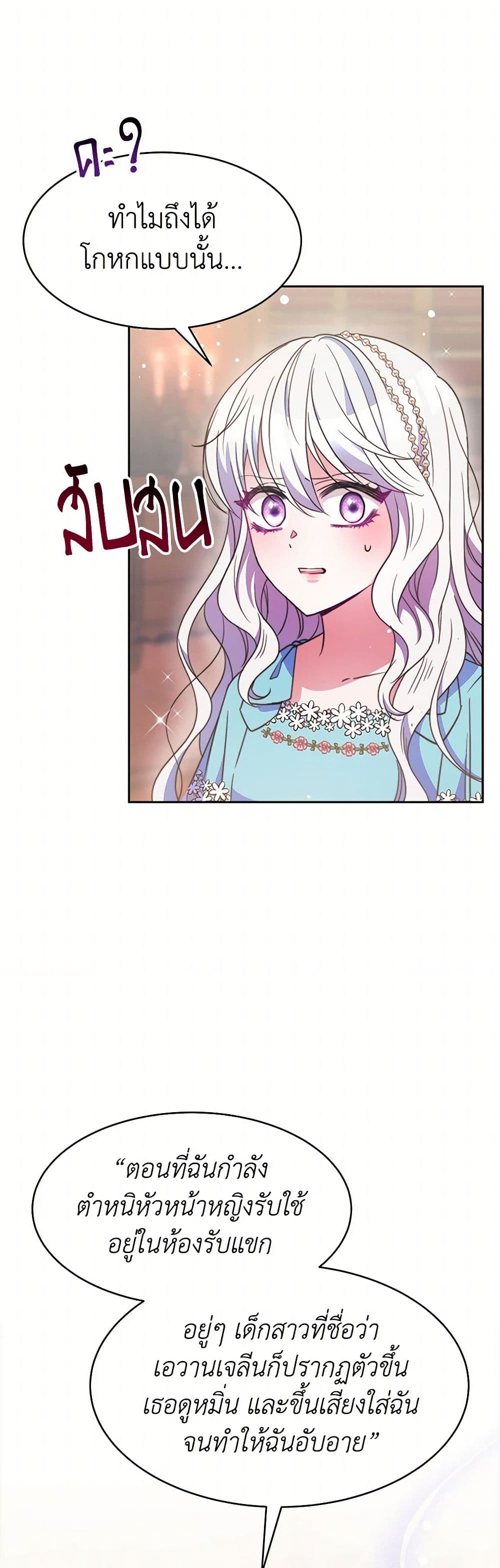 Evangeline After the Ending page 5