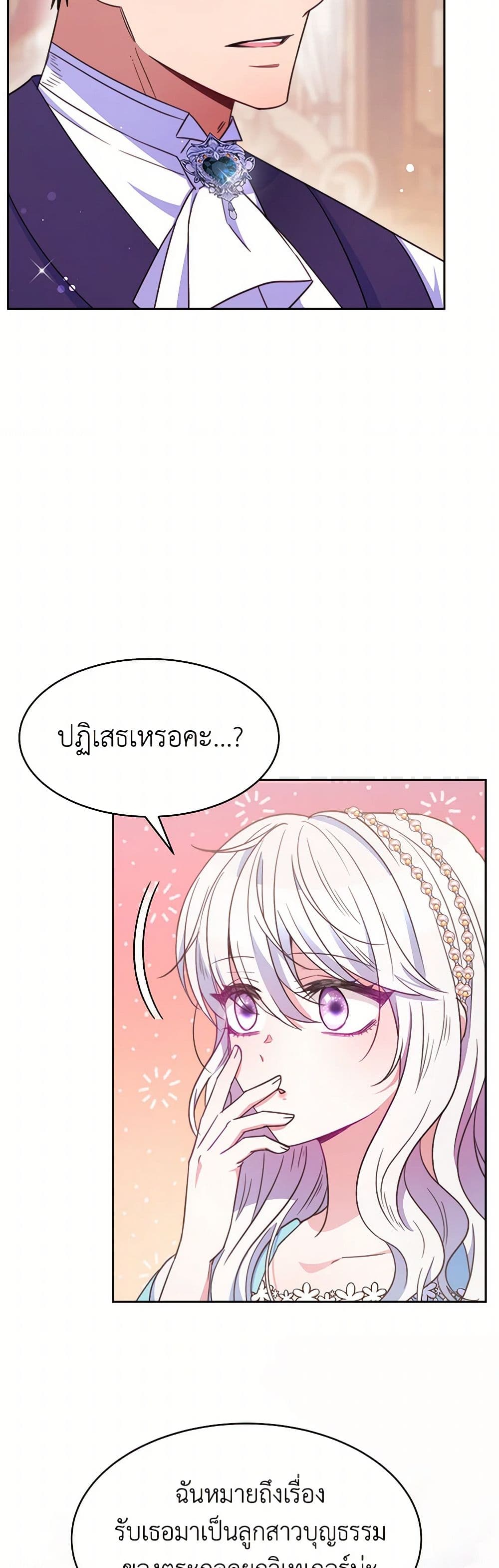 Evangeline After the Ending page 15