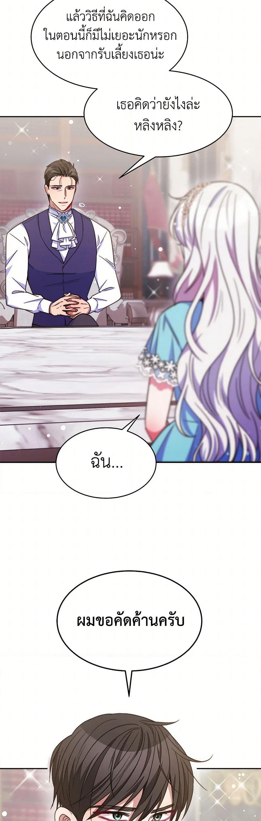 Evangeline After the Ending page 17