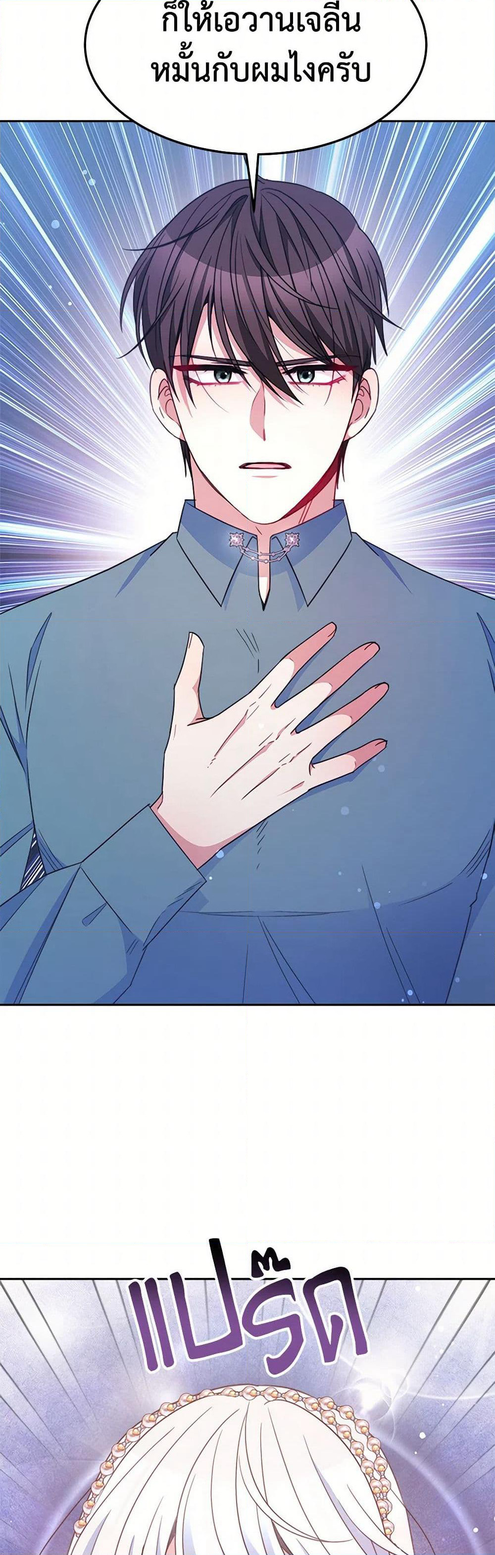 Evangeline After the Ending page 25