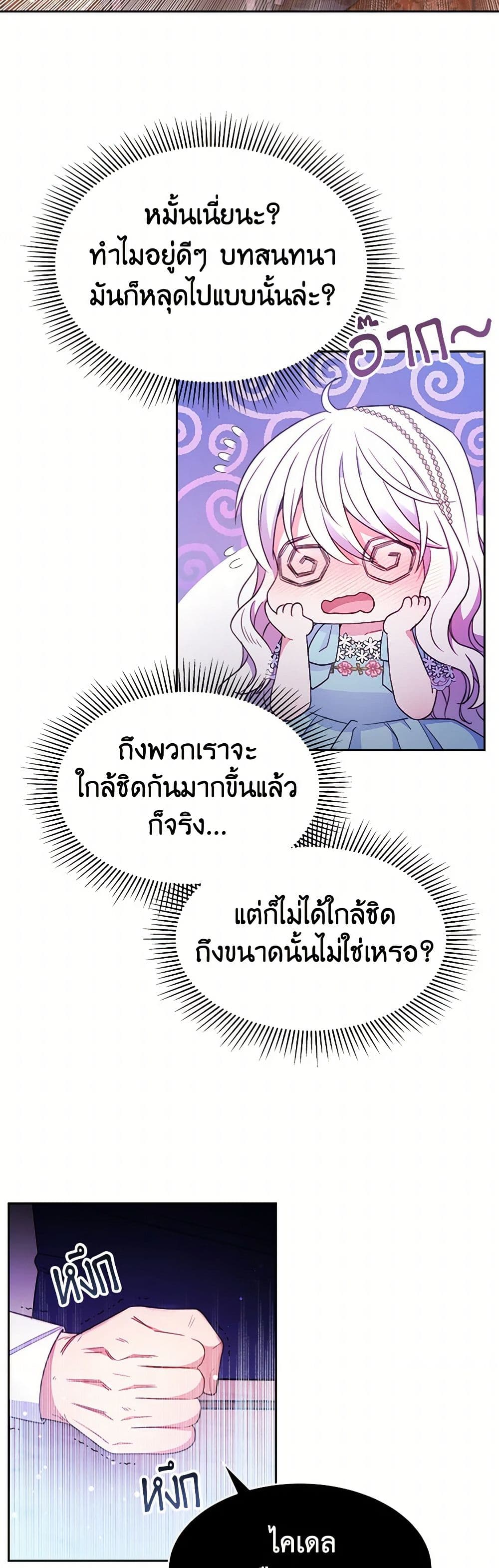 Evangeline After the Ending page 27