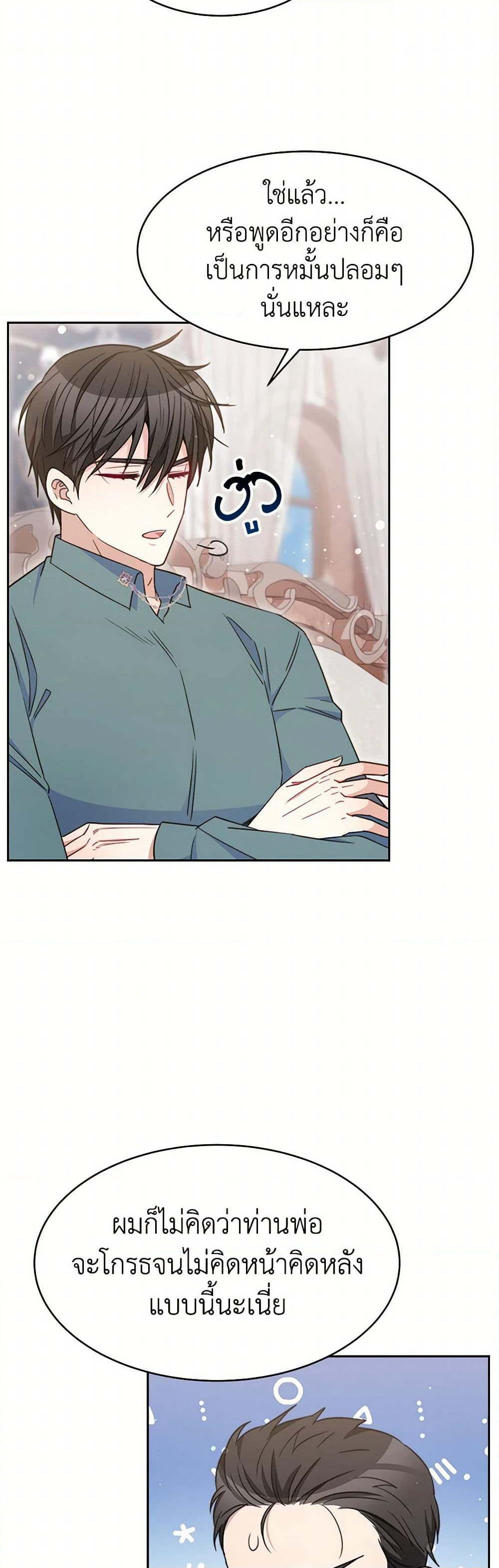 Evangeline After the Ending page 30