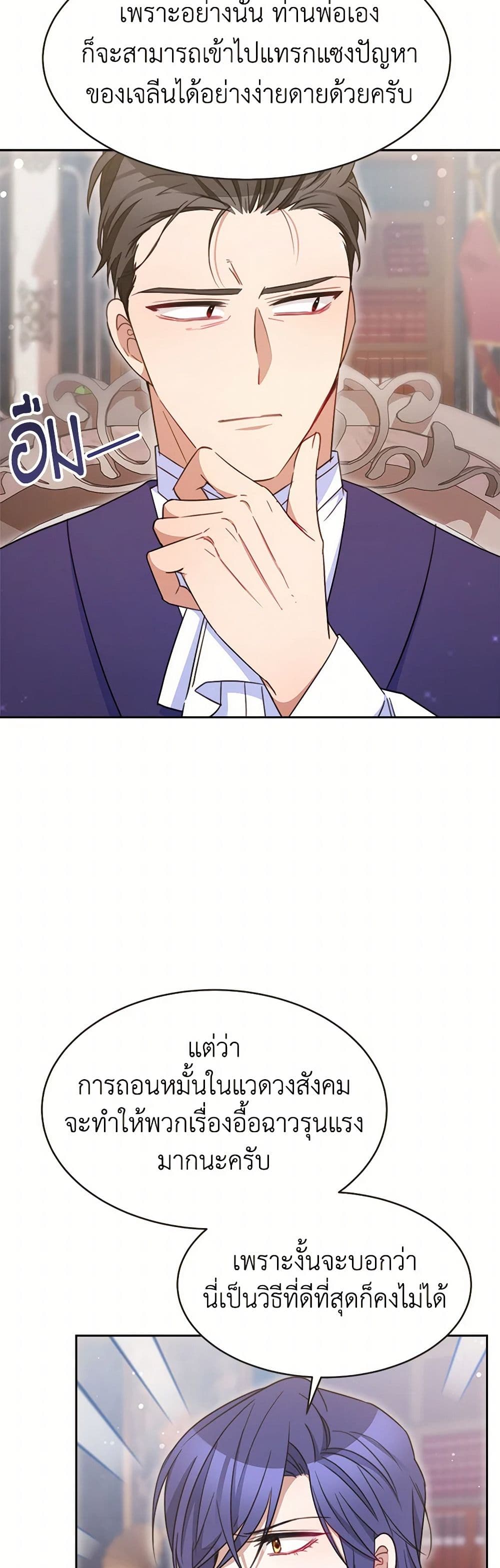 Evangeline After the Ending page 33