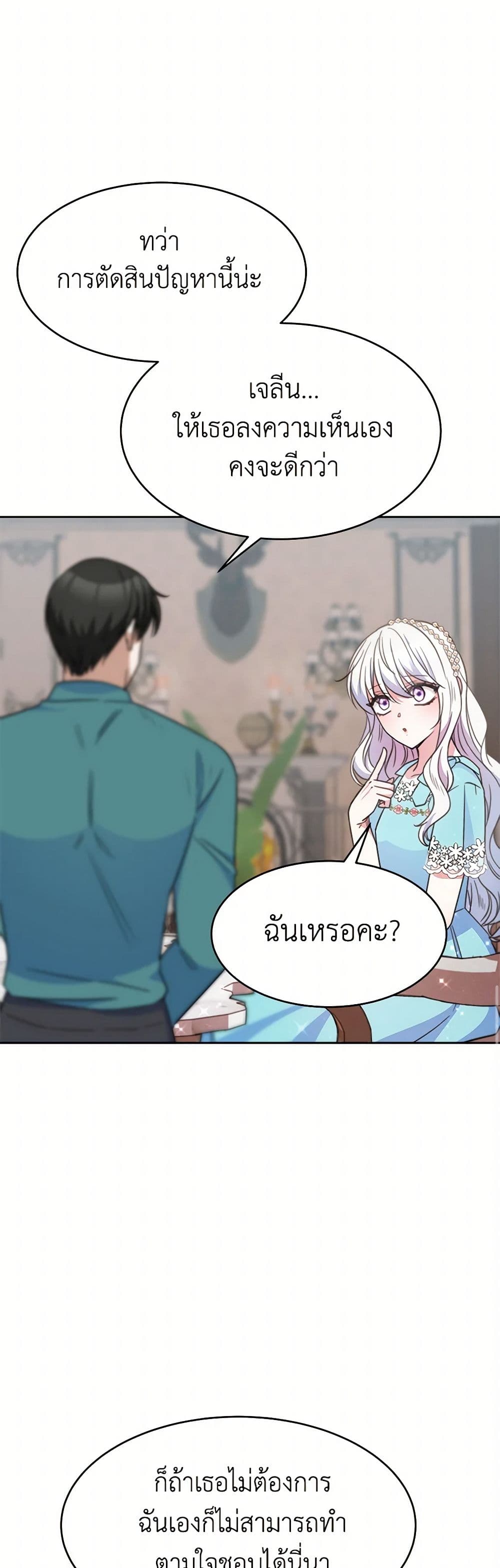 Evangeline After the Ending page 36