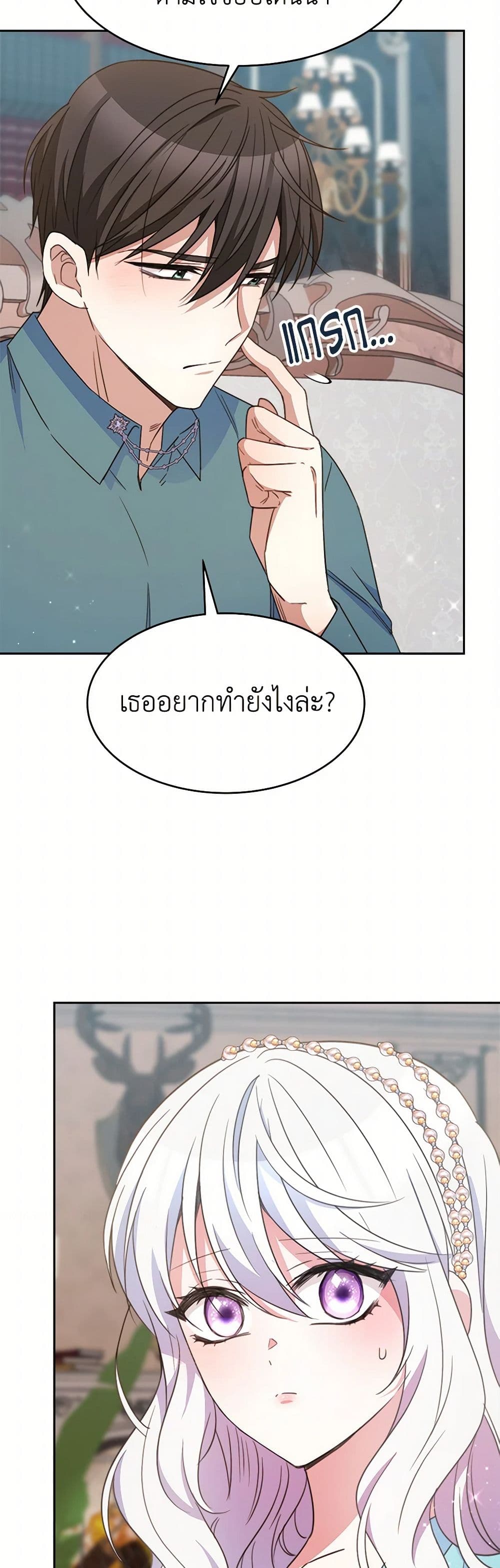 Evangeline After the Ending page 37