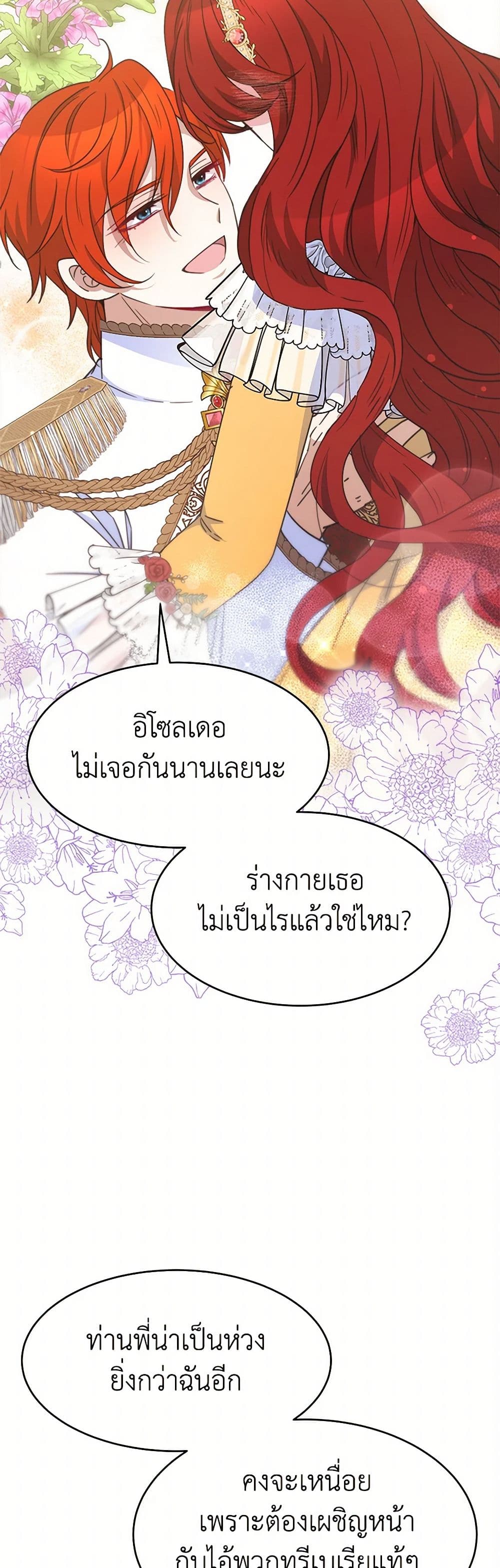 Evangeline After the Ending page 42