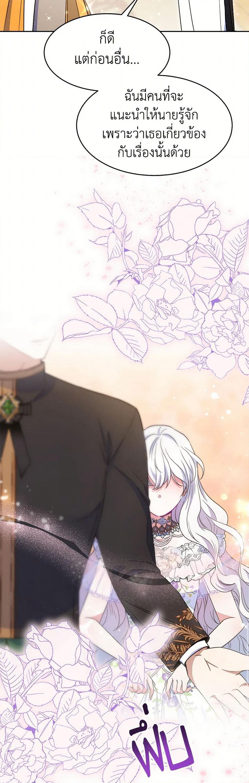 Evangeline After the Ending page 49