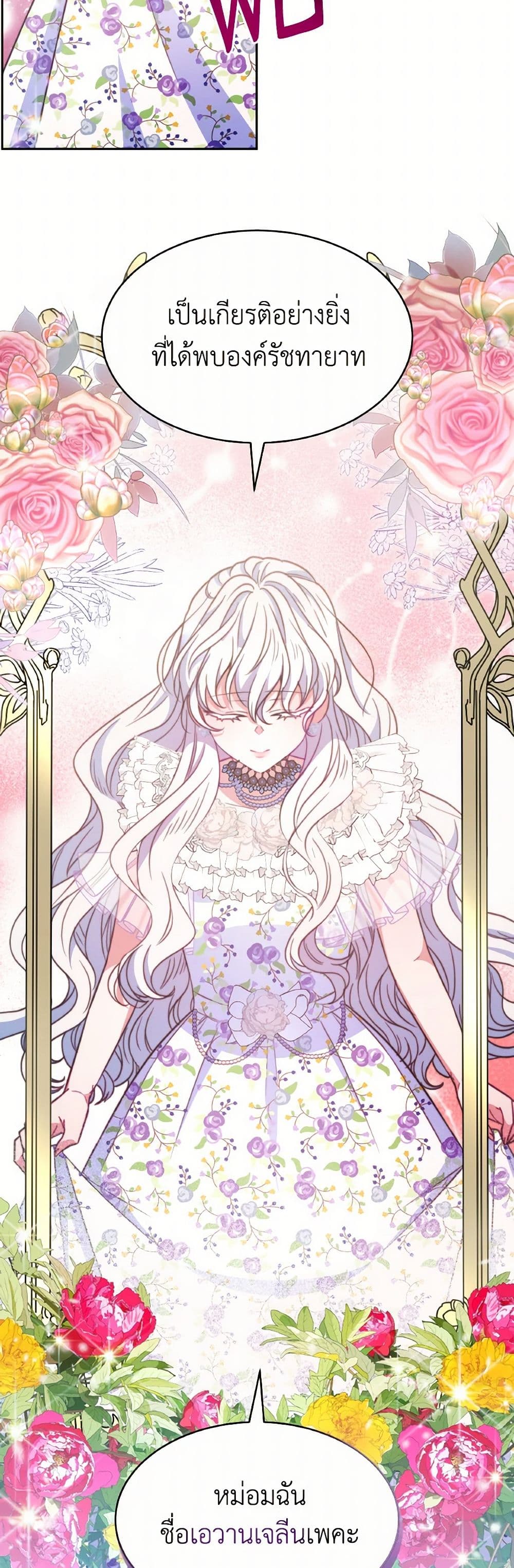 Evangeline After the Ending page 3