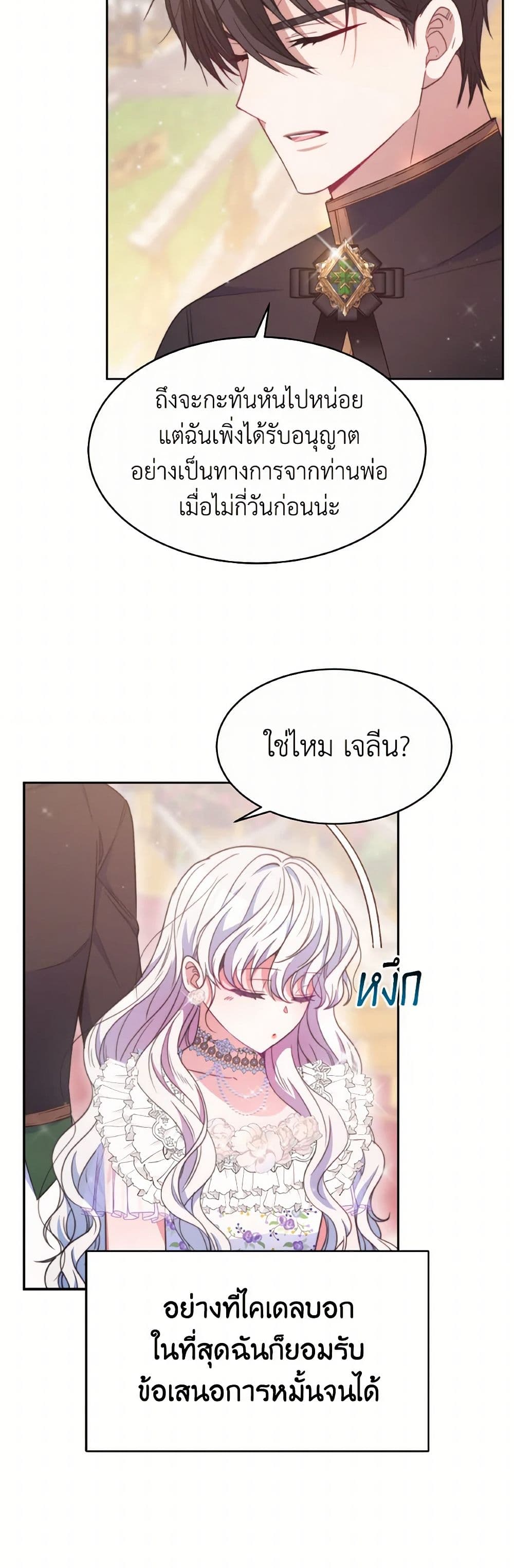 Evangeline After the Ending page 6