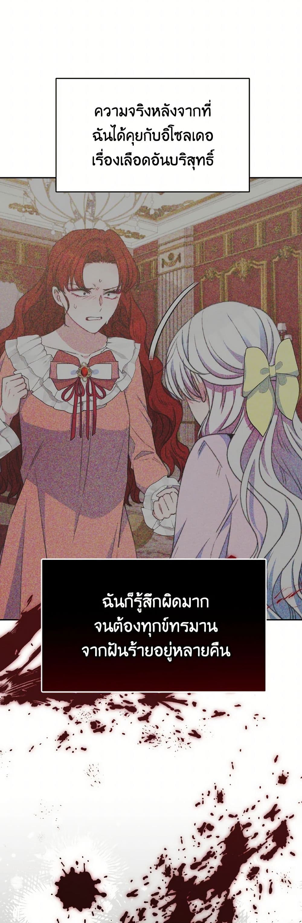 Evangeline After the Ending page 7