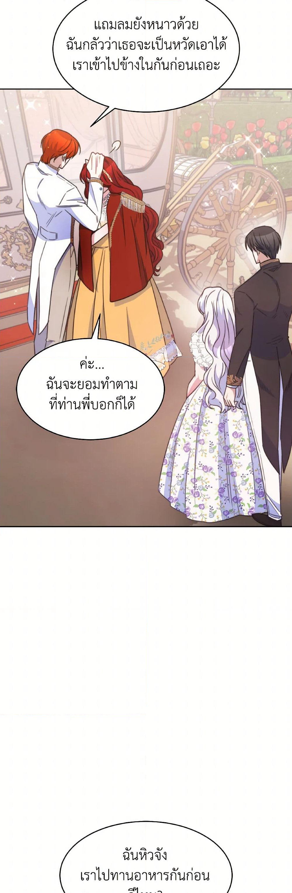 Evangeline After the Ending page 19