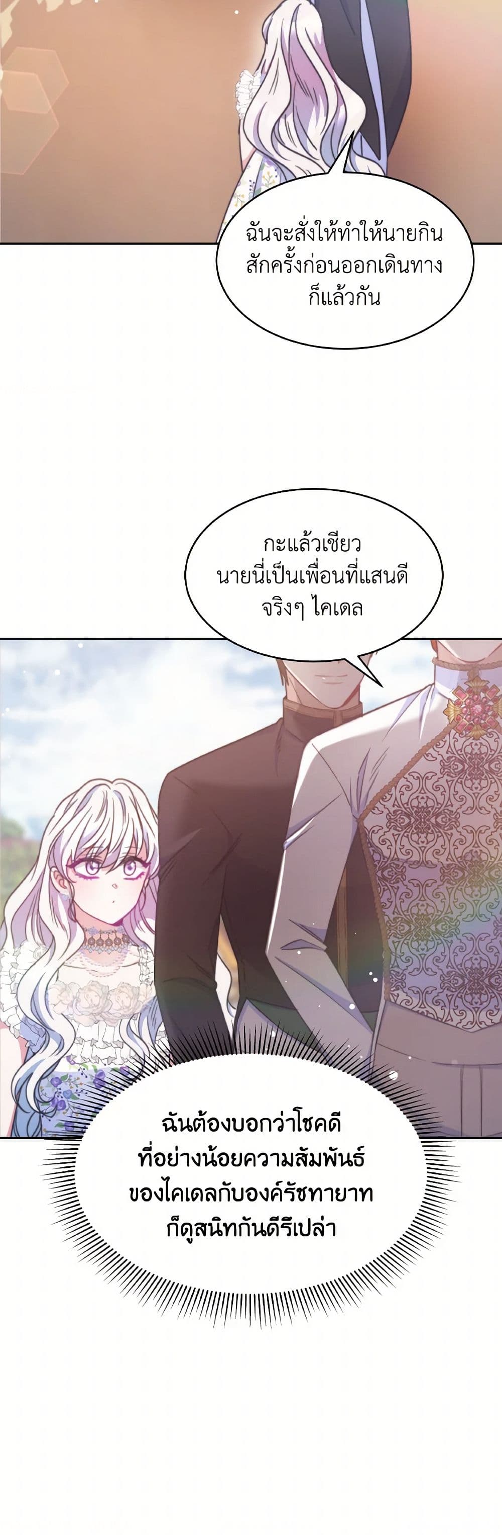 Evangeline After the Ending page 22