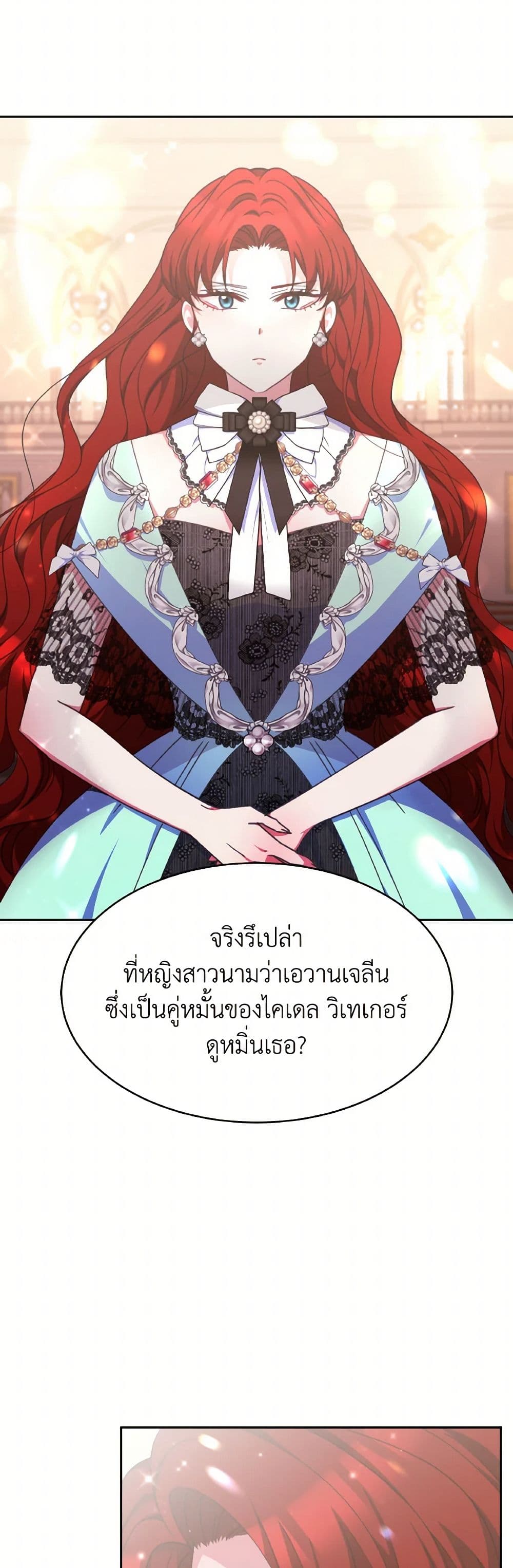 Evangeline After the Ending page 40