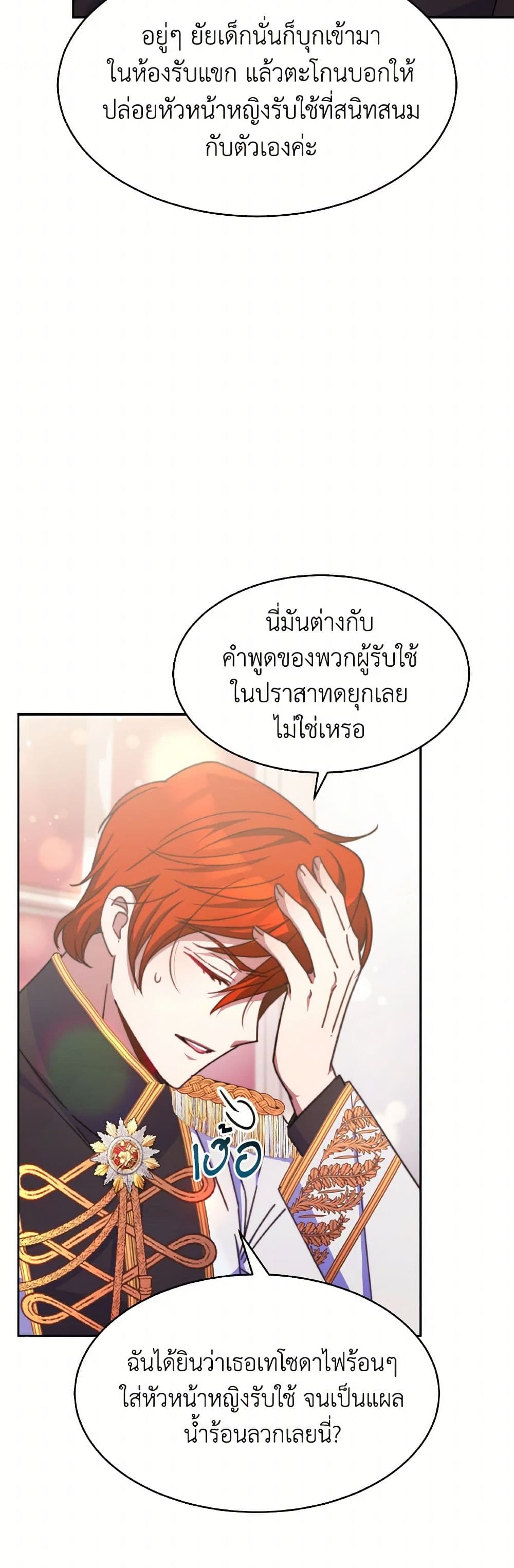 Evangeline After the Ending page 45