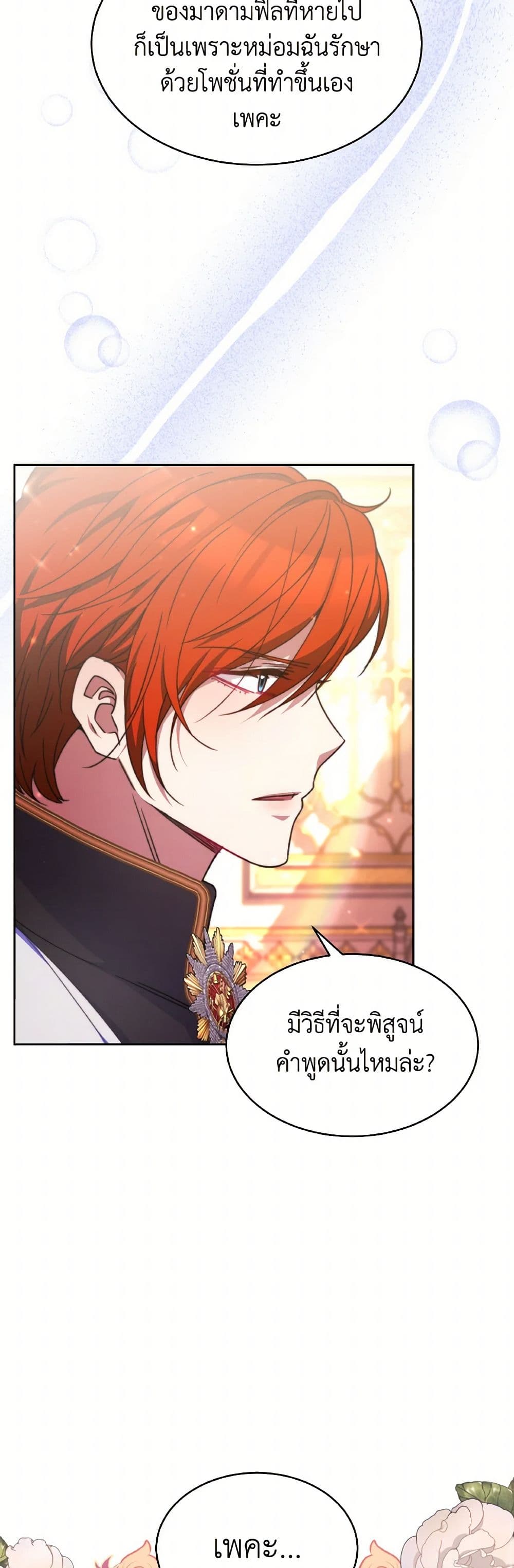 Evangeline After the Ending page 50