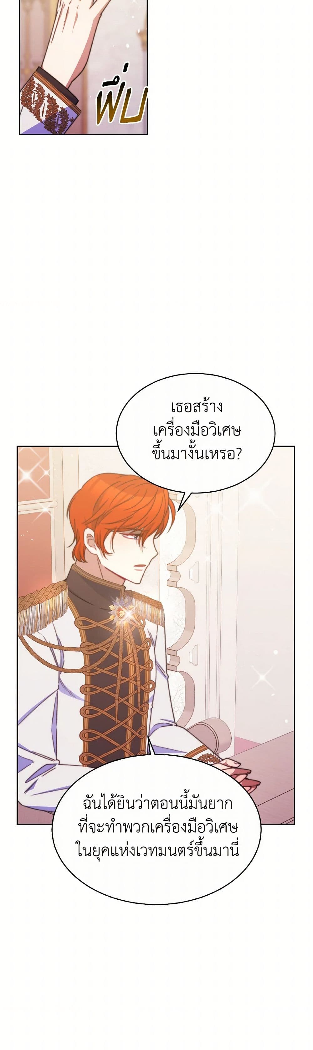 Evangeline After the Ending page 11