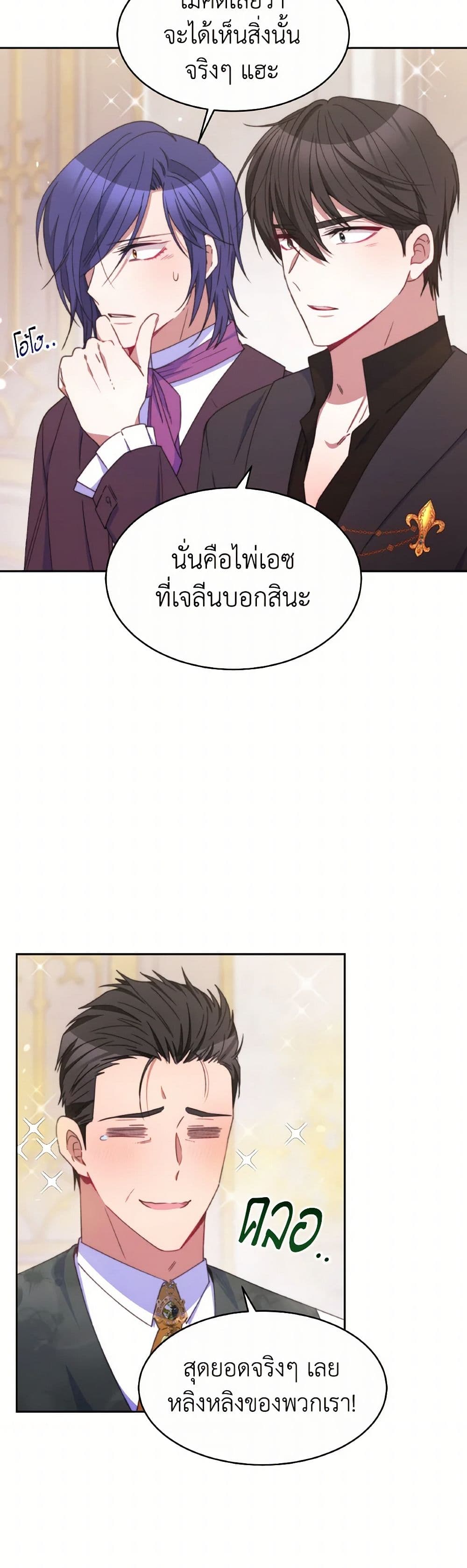 Evangeline After the Ending page 17