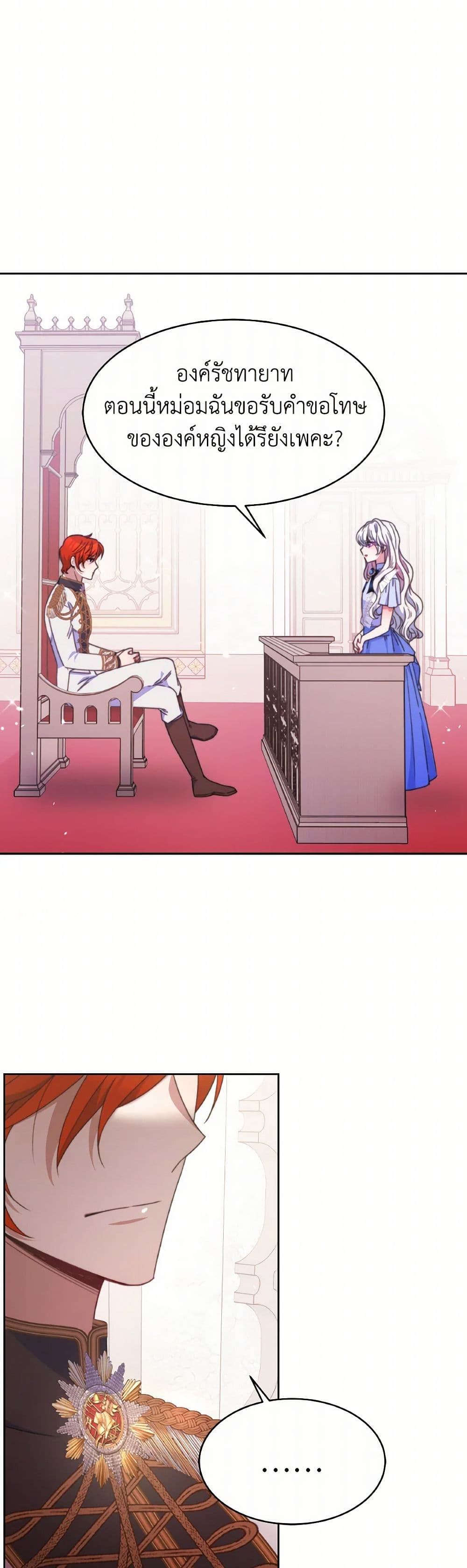 Evangeline After the Ending page 18