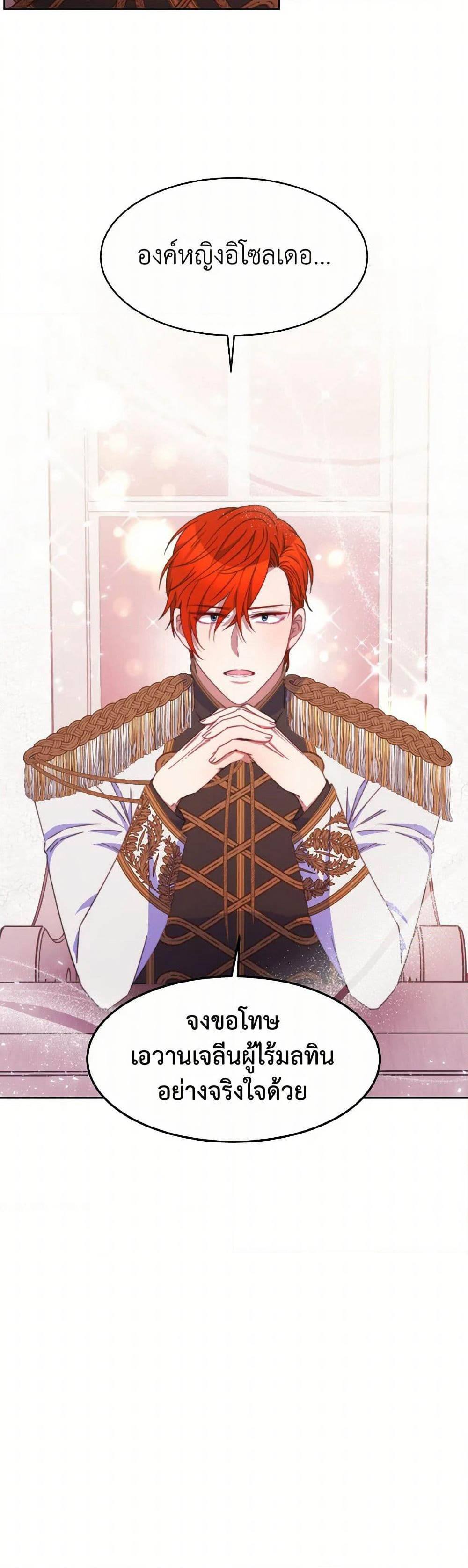 Evangeline After the Ending page 19