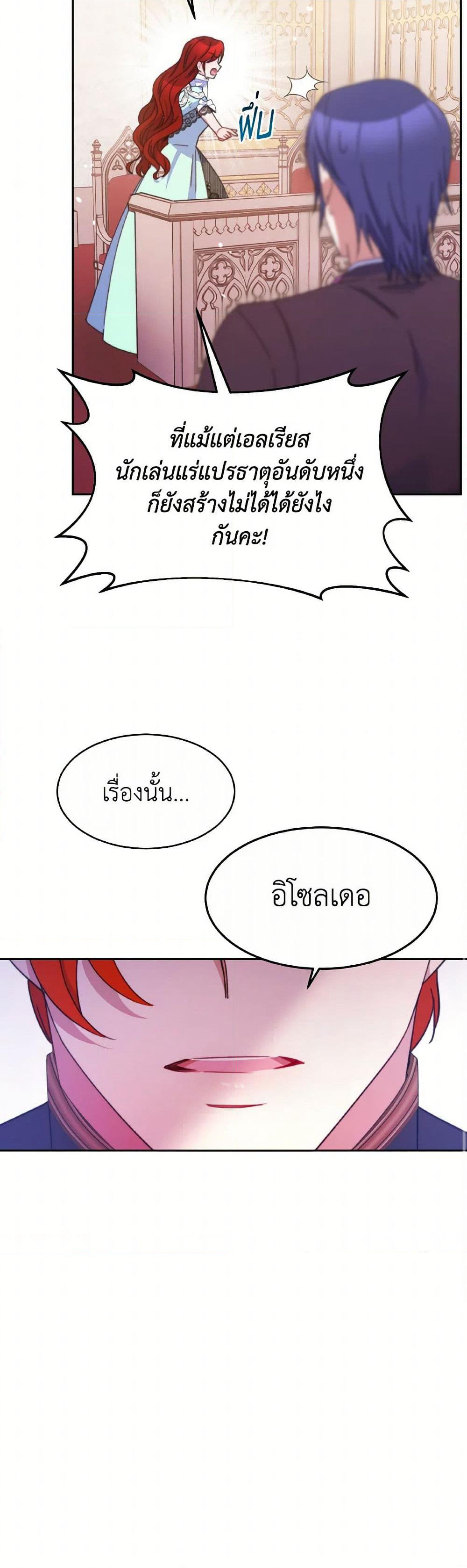 Evangeline After the Ending page 21