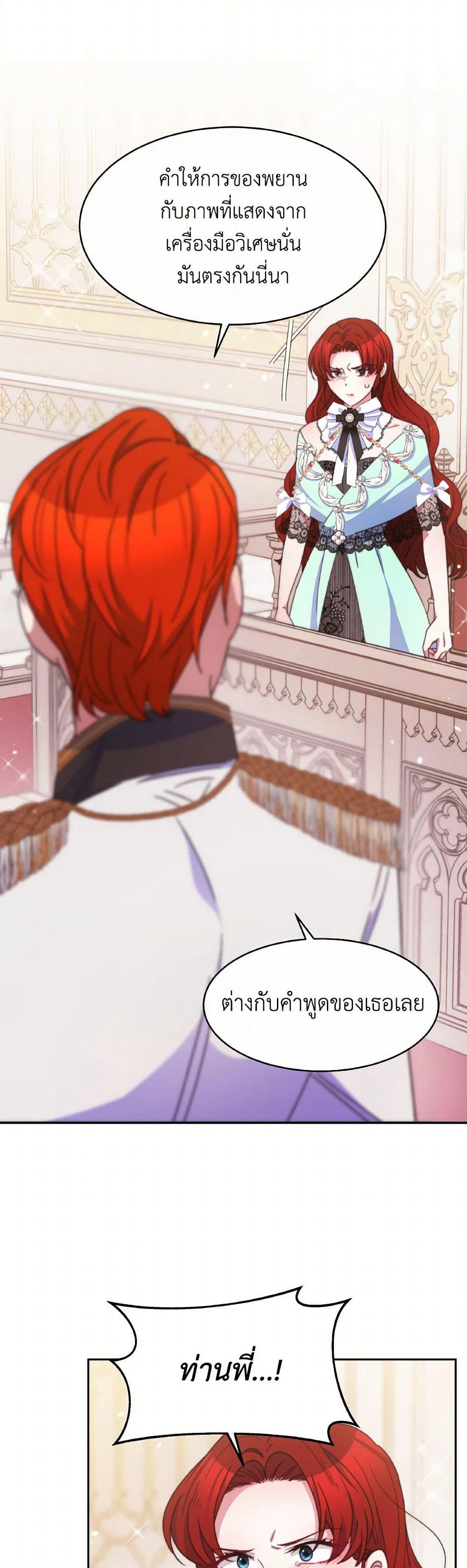 Evangeline After the Ending page 22