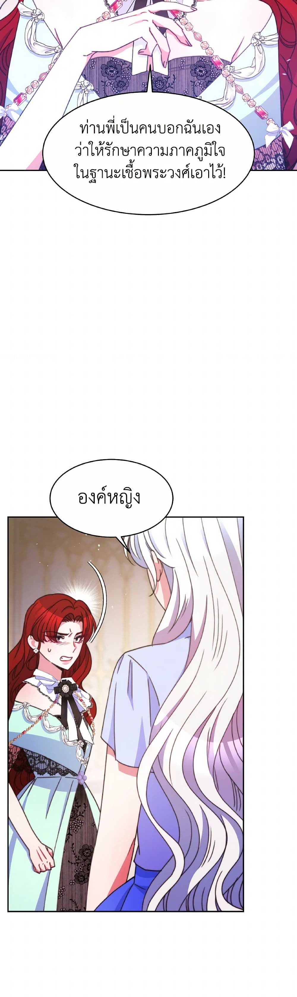 Evangeline After the Ending page 25