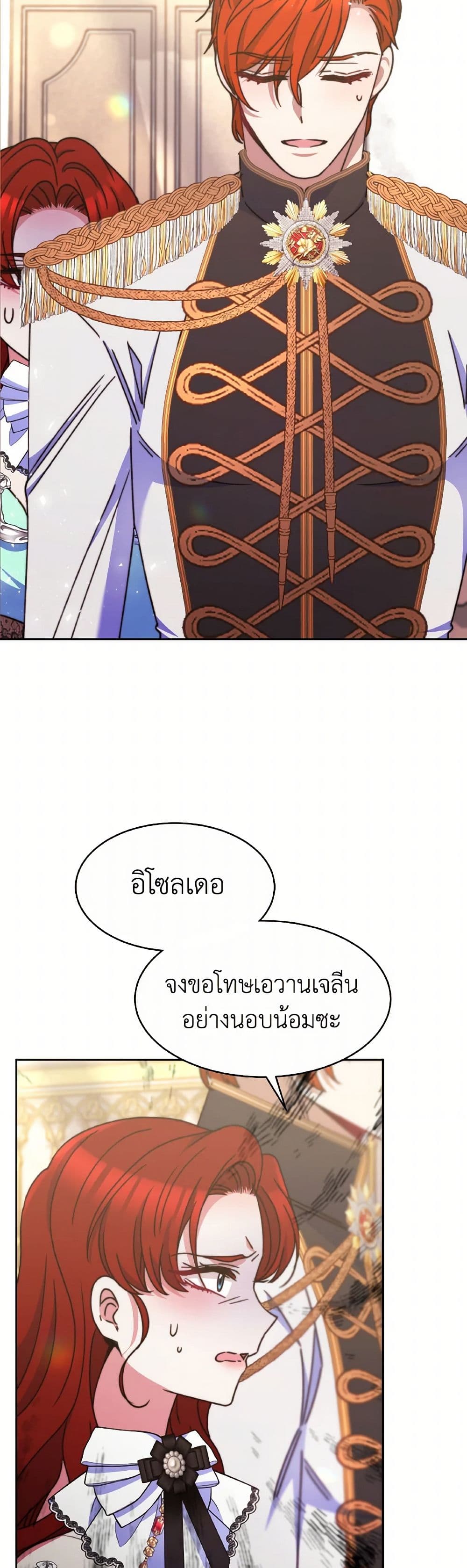 Evangeline After the Ending page 43