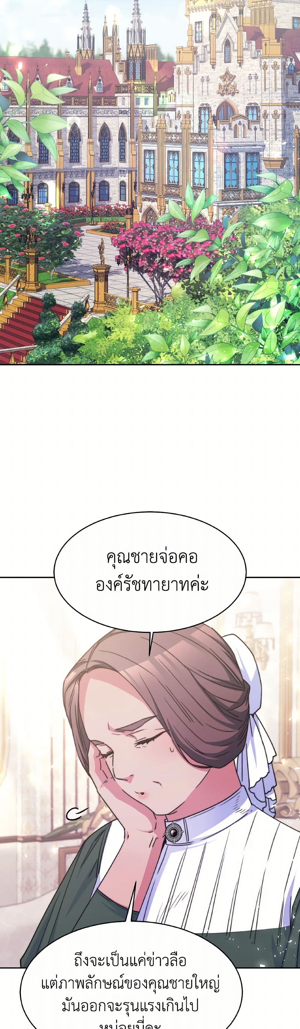 Evangeline After the Ending page 3