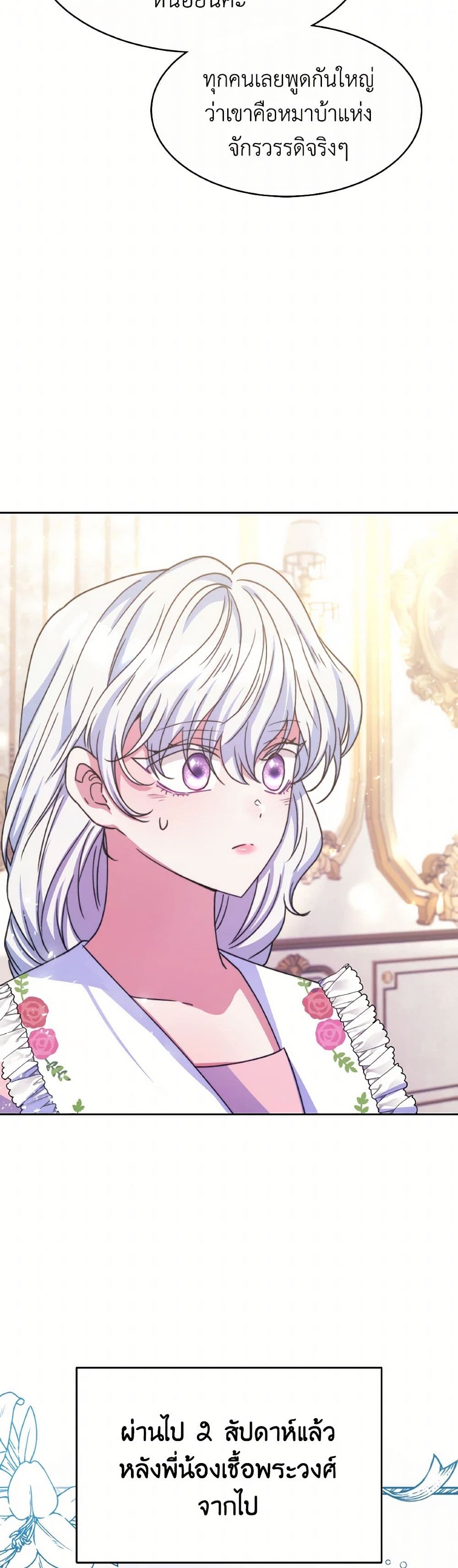 Evangeline After the Ending page 4