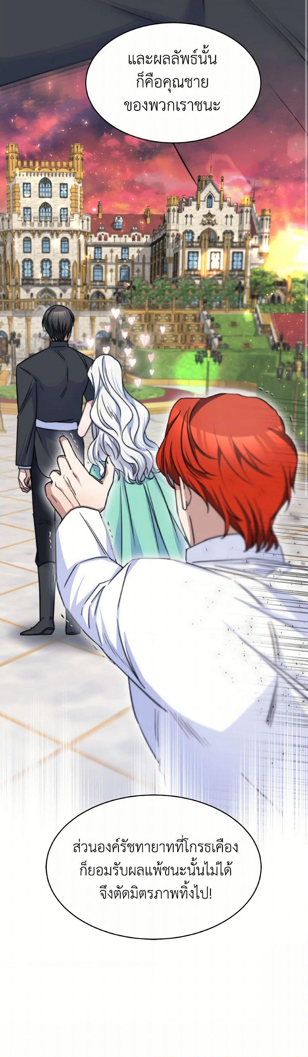 Evangeline After the Ending page 8