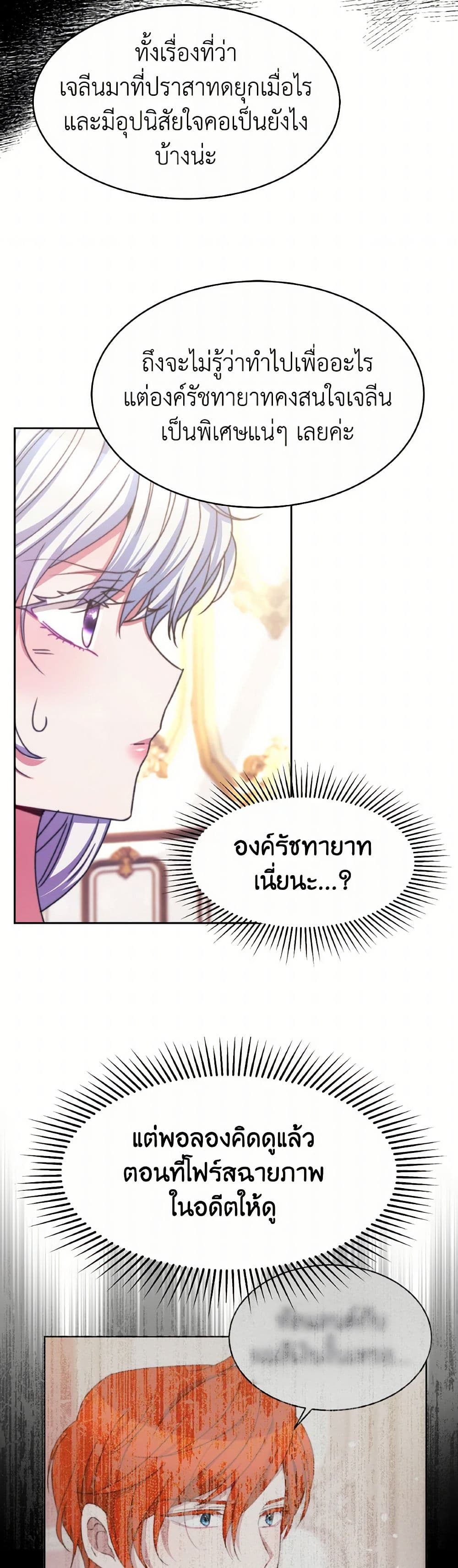 Evangeline After the Ending page 11