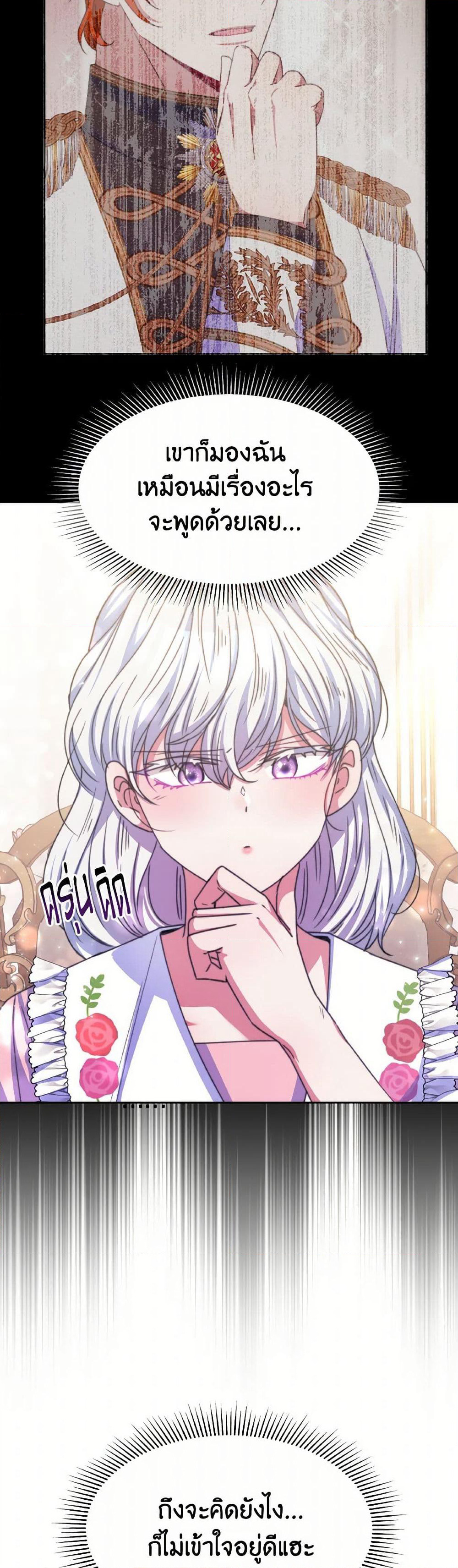 Evangeline After the Ending page 12