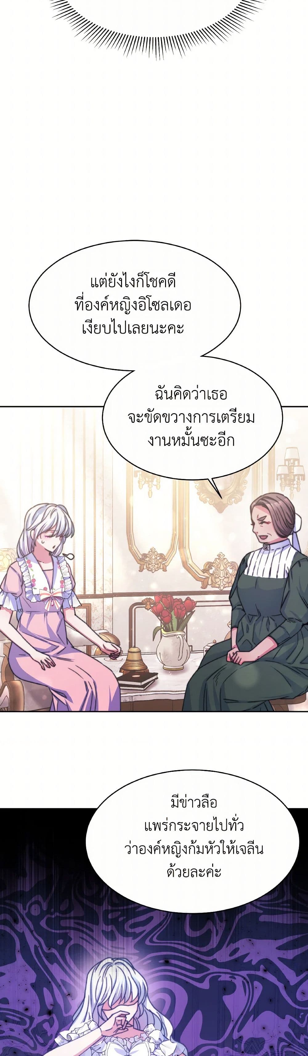 Evangeline After the Ending page 13
