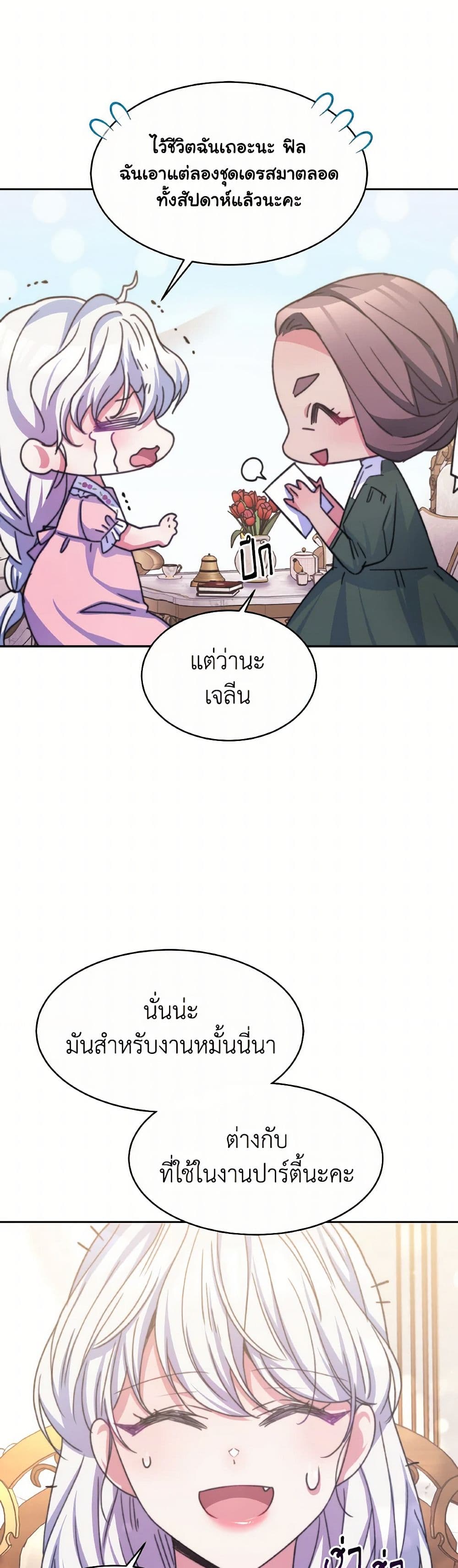 Evangeline After the Ending page 17