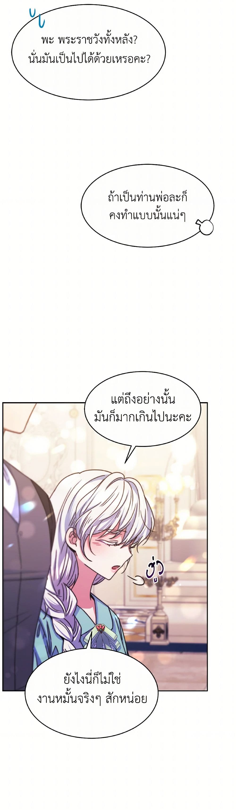 Evangeline After the Ending page 23